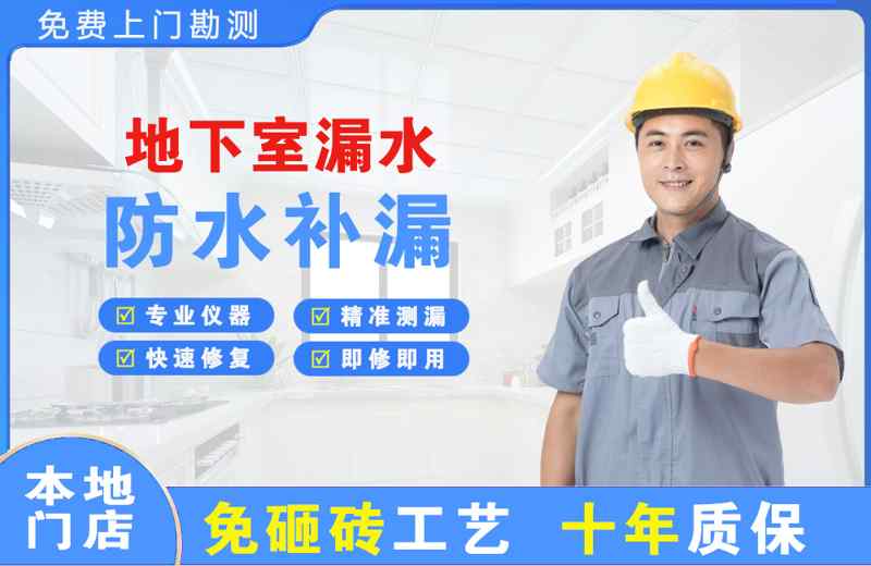 神湾地下室漏水维修